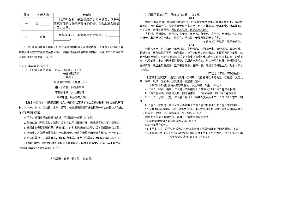 山东省聊城市2025-2026学年八年级上学期期末调研语文试卷(无答案)第2页