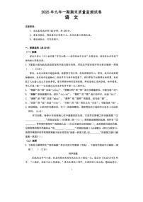湖南省长沙市长沙县2026届九年级上学期1月期末考试语文试卷（图片版，含答案）