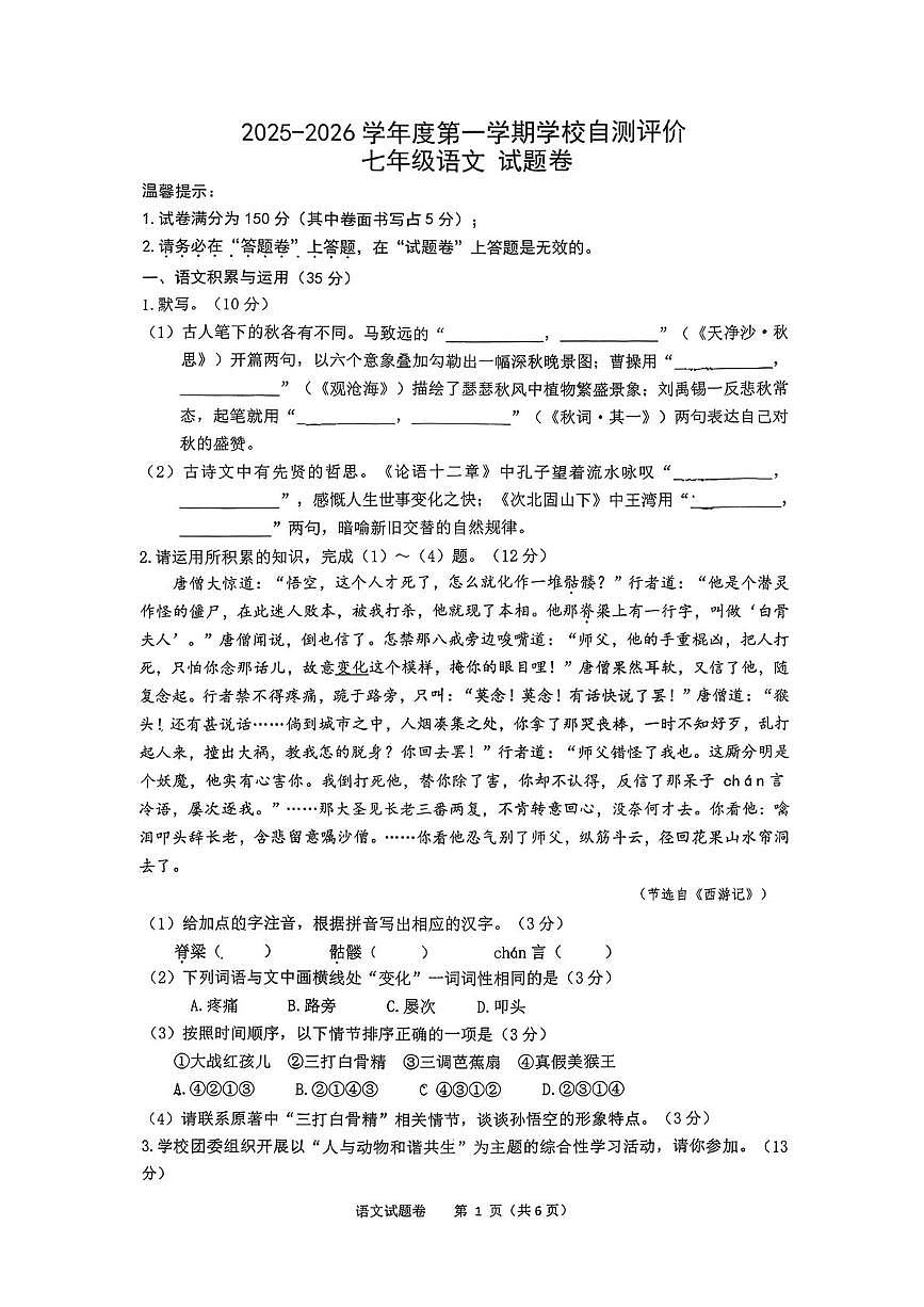 安徽省淮北市2025-2026学年七年级上学期1月期末考试语文试卷(图片版,无答案)第1页