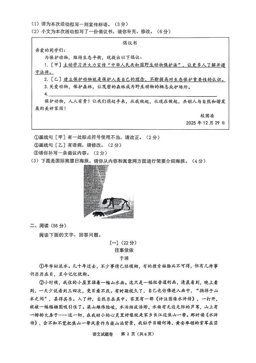 安徽省淮北市2025-2026学年七年级上学期1月期末考试语文试卷(图片版,无答案)第2页