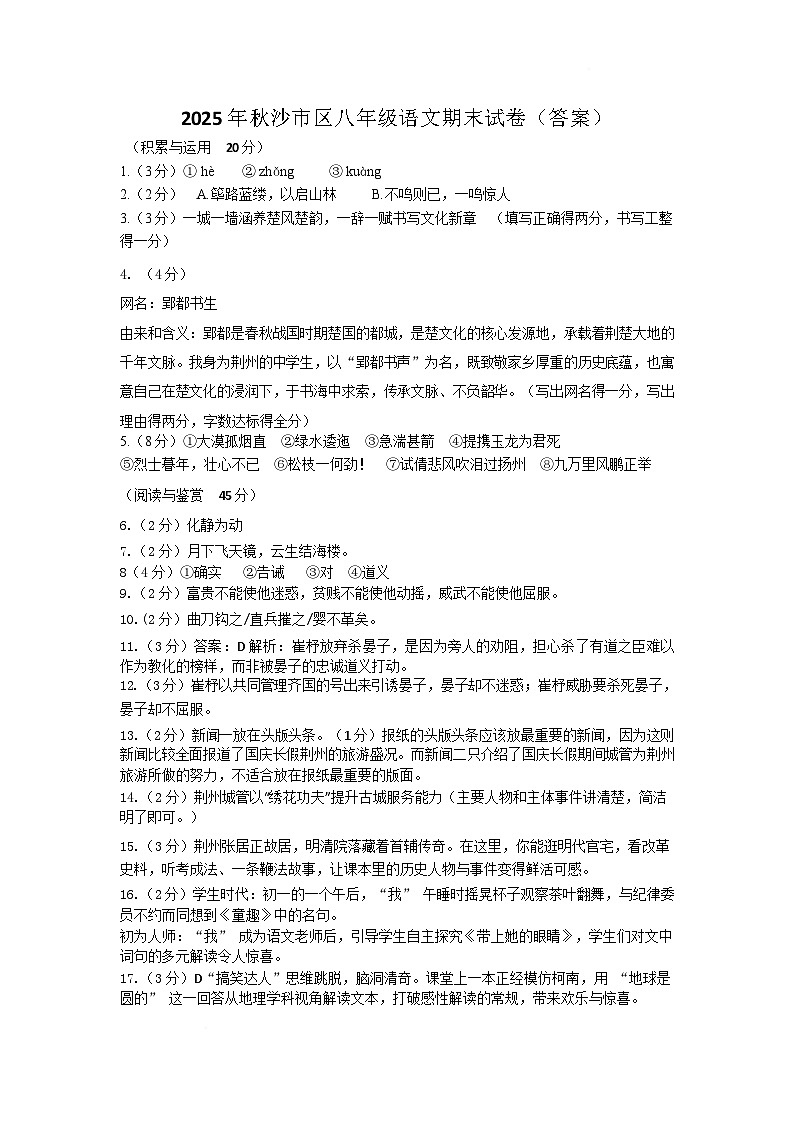 湖北省荆州市沙市2025-2026学年八年级上学期期末考试语文试卷答案第1页