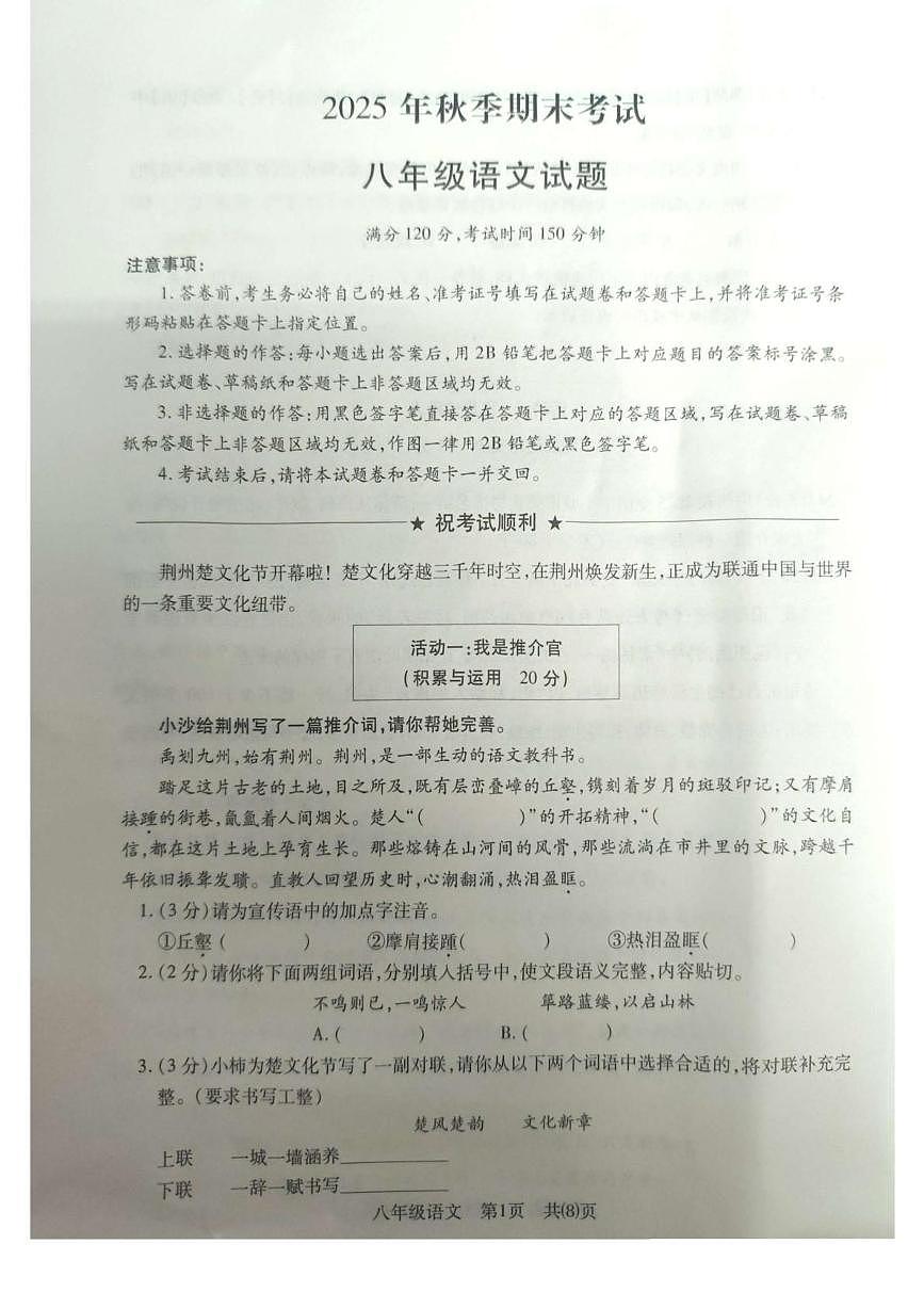 湖北省荆州市沙市2025-2026学年八年级上学期期末考试语文试卷(图片版)第1页