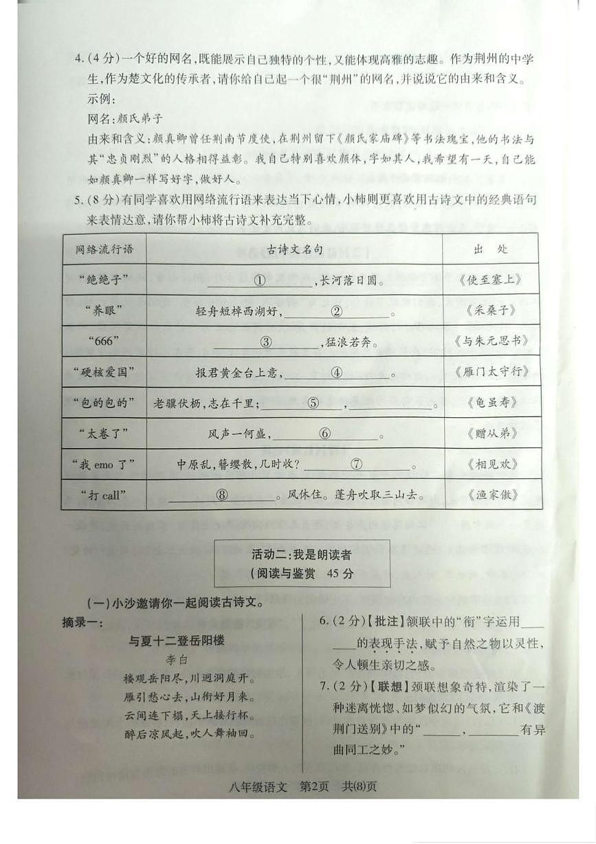 湖北省荆州市沙市2025-2026学年八年级上学期期末考试语文试卷(图片版)第2页