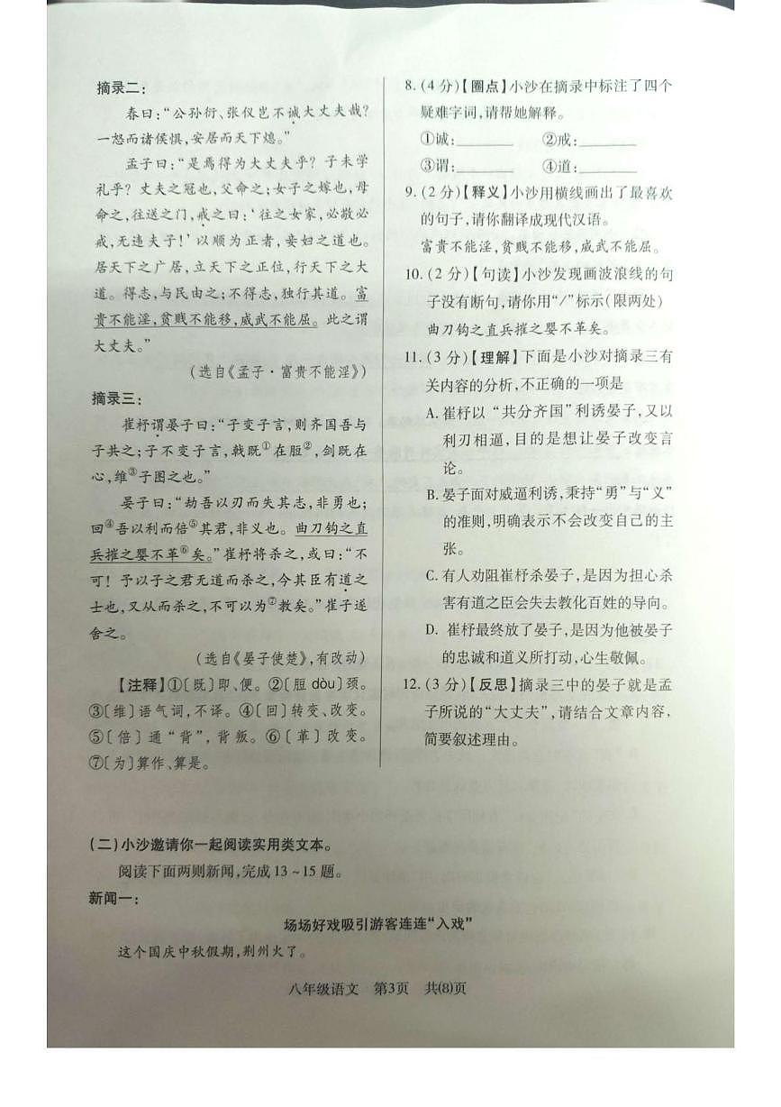 湖北省荆州市沙市2025-2026学年八年级上学期期末考试语文试卷(图片版)第3页