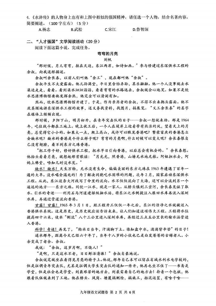 浙江杭州市余杭区2025-2026学年第一学期期末学业水平测试九年级语文试题(图片版,无答案)第2页