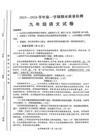 河南洛阳市2025-2026学年第一学期期末质量检测九年级语文试题（图片版，无答案）