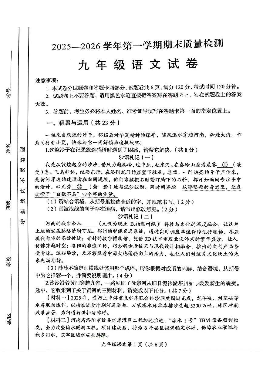 河南洛阳市2025-2026学年第一学期期末质量检测九年级语文试题(图片版,无答案)第1页