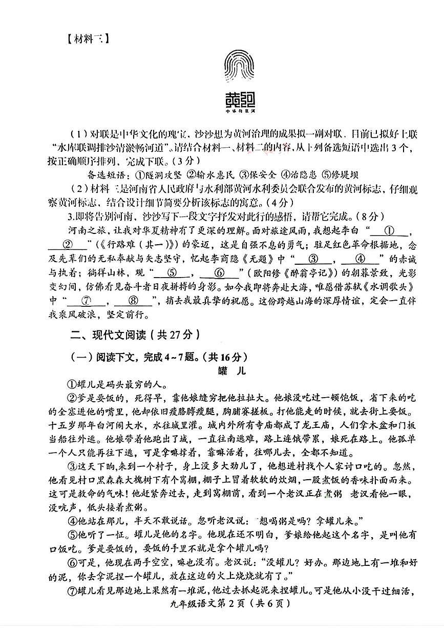 河南洛阳市2025-2026学年第一学期期末质量检测九年级语文试题(图片版,无答案)第2页