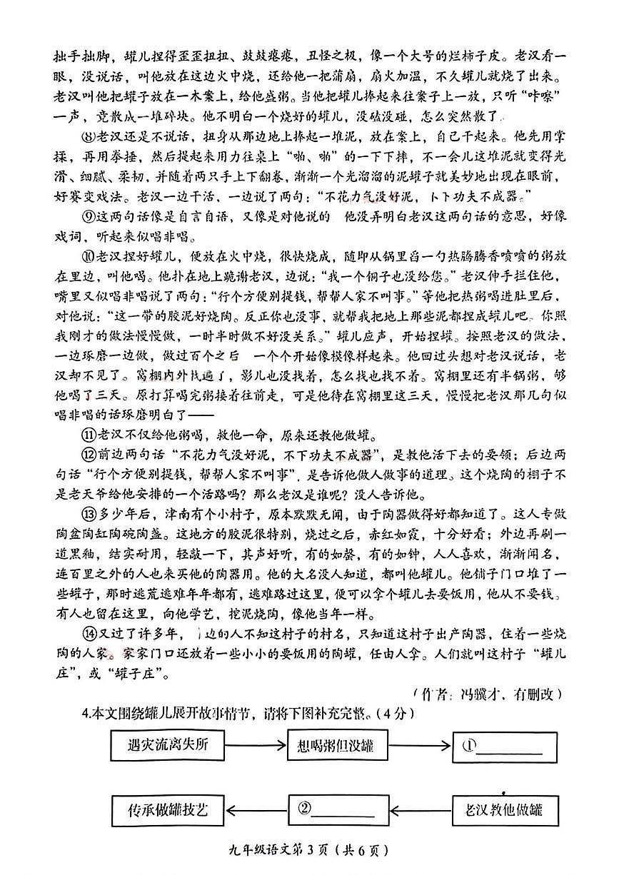 河南洛阳市2025-2026学年第一学期期末质量检测九年级语文试题(图片版,无答案)第3页