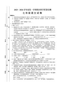 安徽省安庆市宿松县2025-2026学年度第一学期期末教学质量检测七年级语文试卷（图片版，含答案）