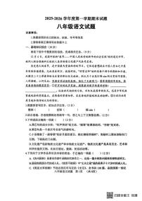 山东菏泽市东明县2025-2026学年度第一学期期末考试八年级语文试题（图片版，含答案）