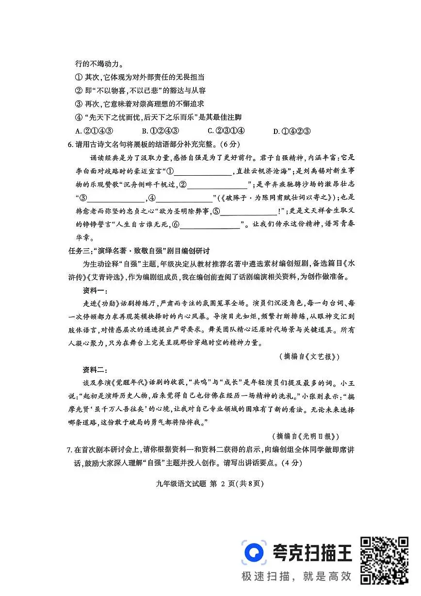 临沂市平邑县2025-2026学年度上学期九年级语文(B卷)2026.01.29第2页