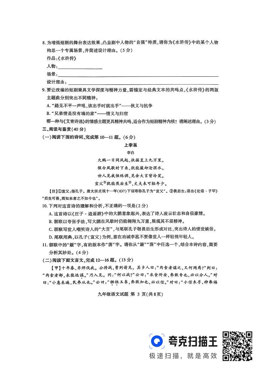 临沂市平邑县2025-2026学年度上学期九年级语文(B卷)2026.01.29第3页