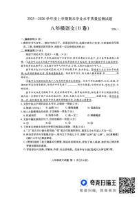 山东临沂市平邑县2025—2026学年度上学期期末学业水平质量监测试题八年级语文（B卷）（图片版，含答案）