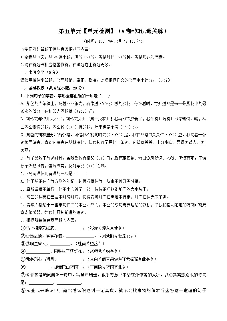 第五单元【单元检测】(A卷•知识通关练)(原卷版)第1页
