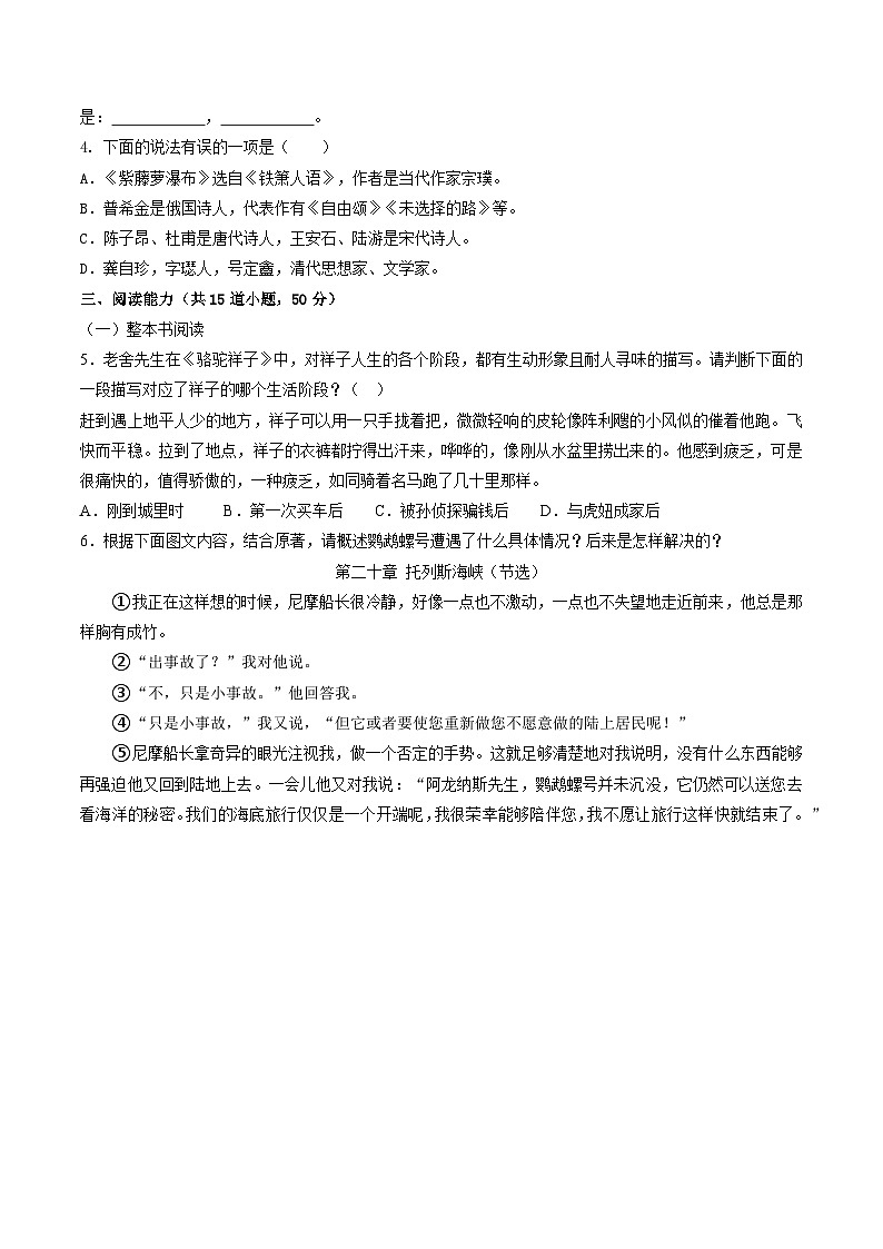 第五单元【单元检测】(A卷•知识通关练)(原卷版)第2页