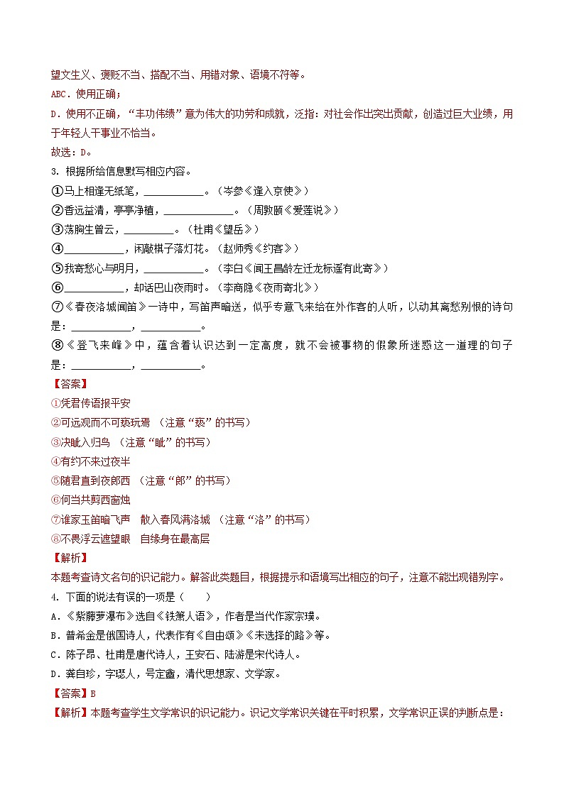 第五单元【单元检测】(A卷•知识通关练)(解析版)第2页