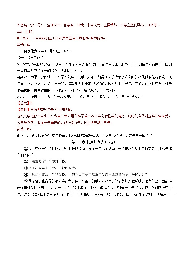第五单元【单元检测】(A卷•知识通关练)(解析版)第3页
