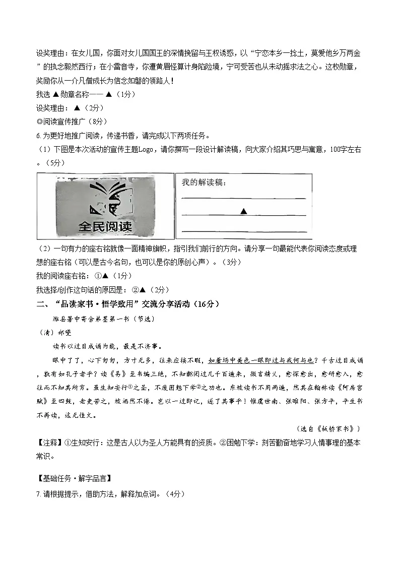 浙江省金华市永康市2025_2026学年第一学期七年级期末语文试卷(文字版,含答案)第3页