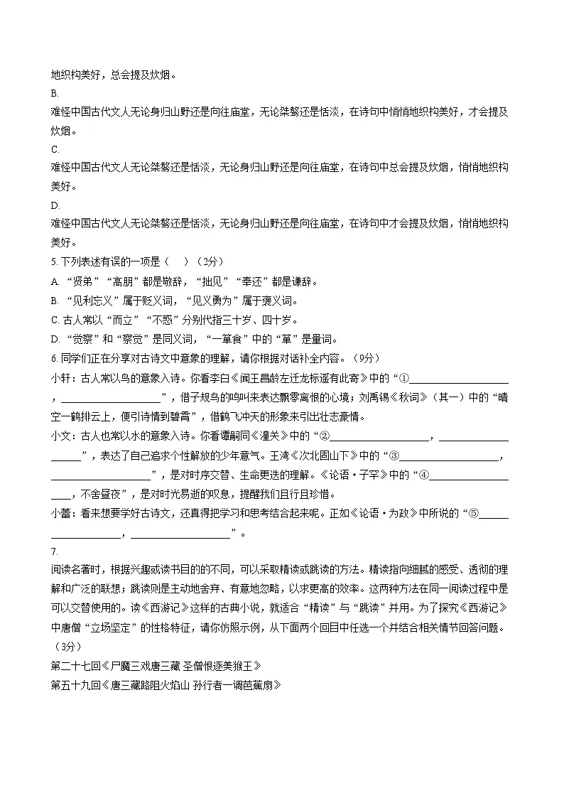 山东菏泽市曹县2025—2026学年上学期期末素质教育质量检测七年级语文试题(文字版,含答案)第2页