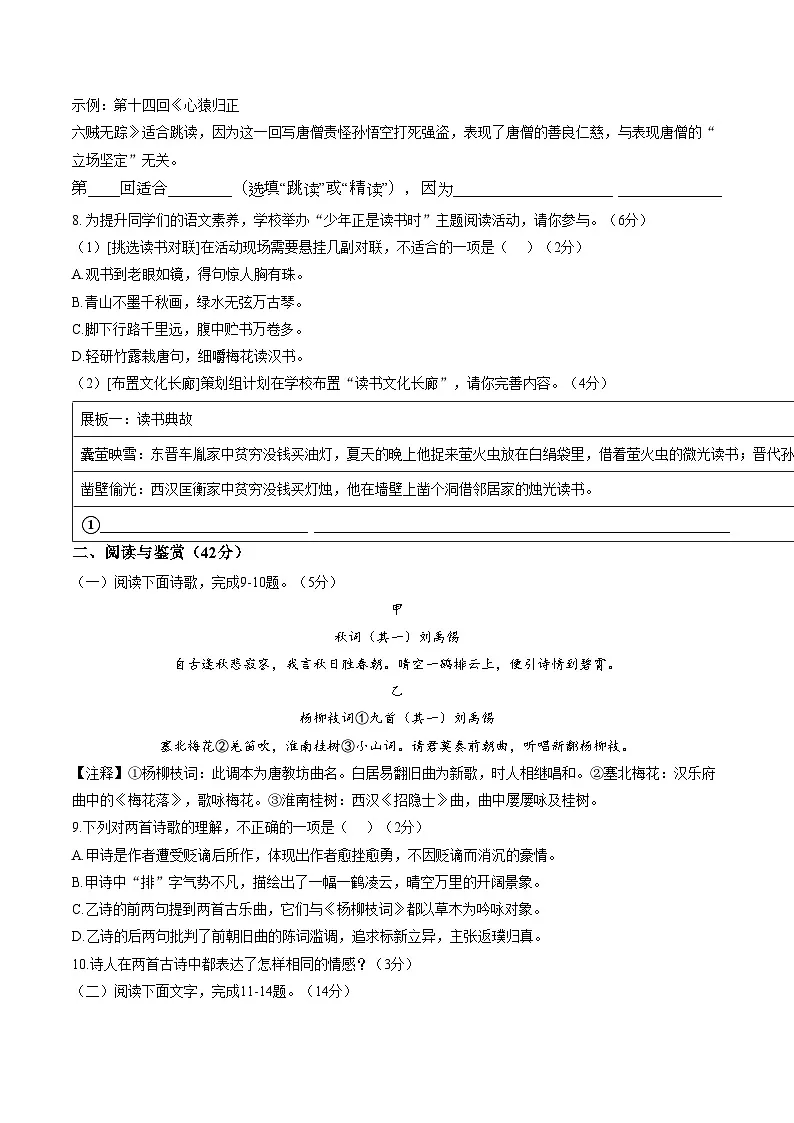 山东菏泽市曹县2025—2026学年上学期期末素质教育质量检测七年级语文试题(文字版,含答案)第3页