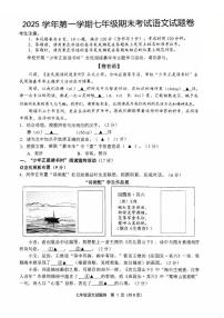 浙江省金华市永康市2025_2026学年第一学期七年级期末语文试卷（图片版，含答案）