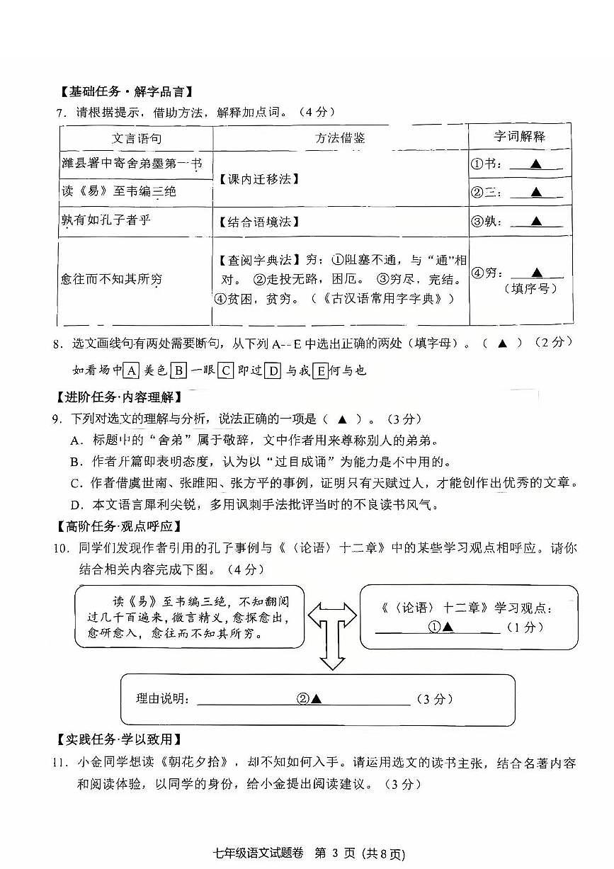 浙江省金华市永康市2025_2026学年第一学期七年级期末语文试卷(图片版,含答案)第3页