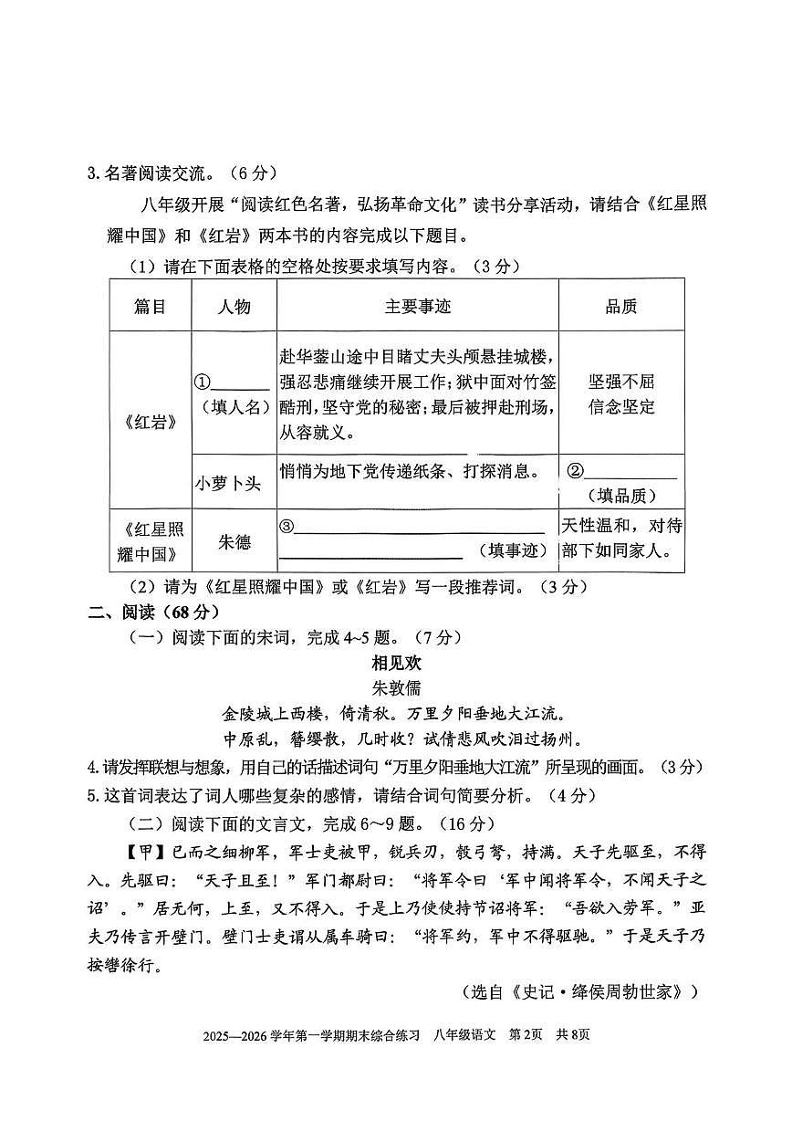 福建三明市尤溪县2025—2026学年第一学期期末综合练习八年级语文第2页