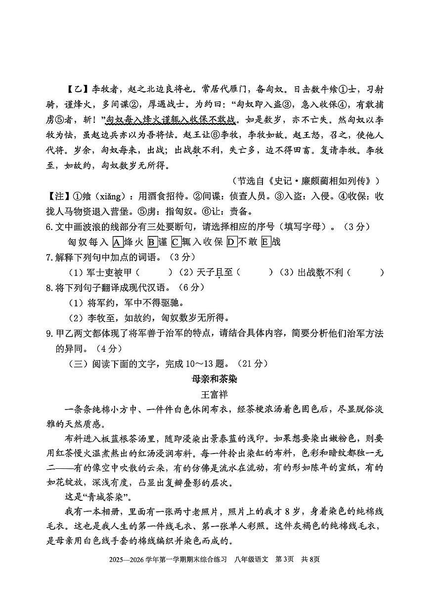 福建三明市尤溪县2025—2026学年第一学期期末综合练习八年级语文第3页