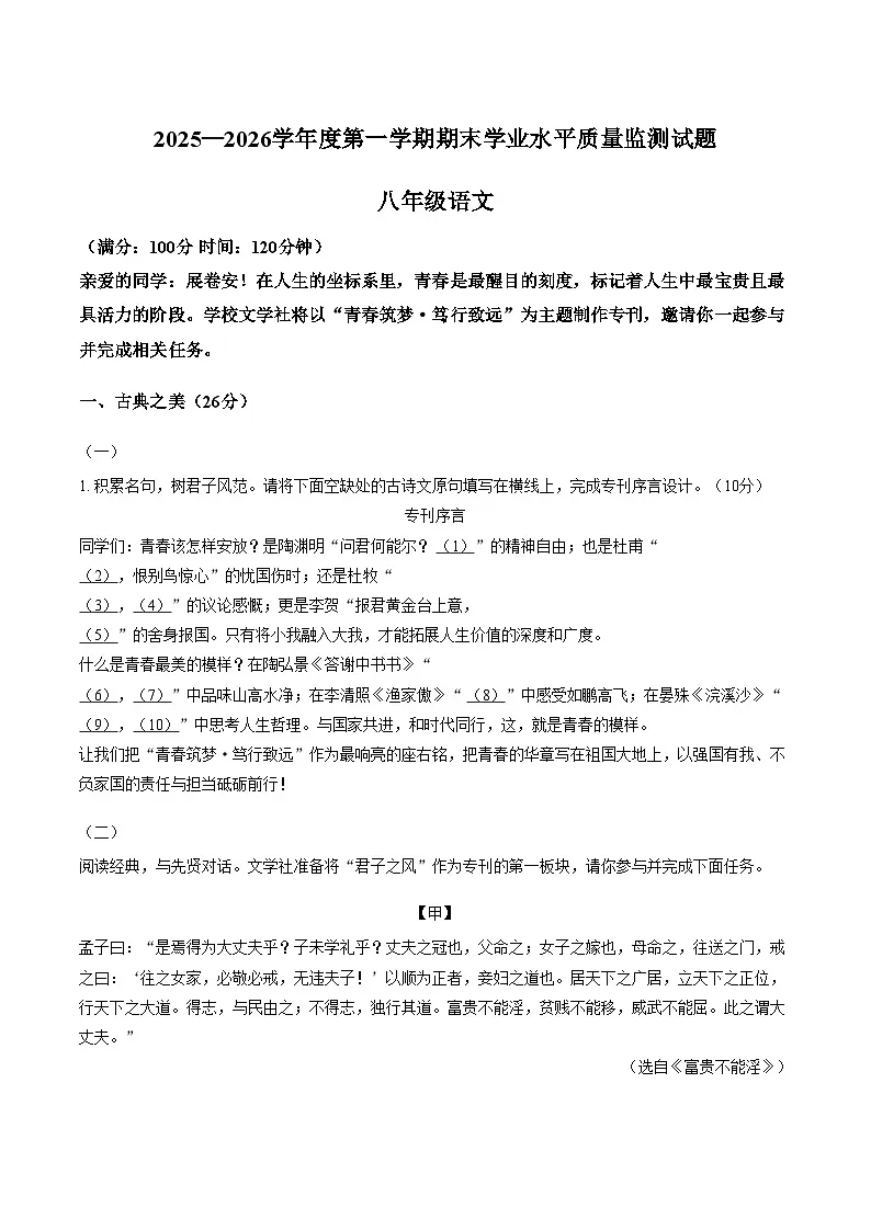 山西省晋中市平遥县2025_2026学年度第一学期期末学业水平质量监测八年级语文试题(文字版,含答案)第1页