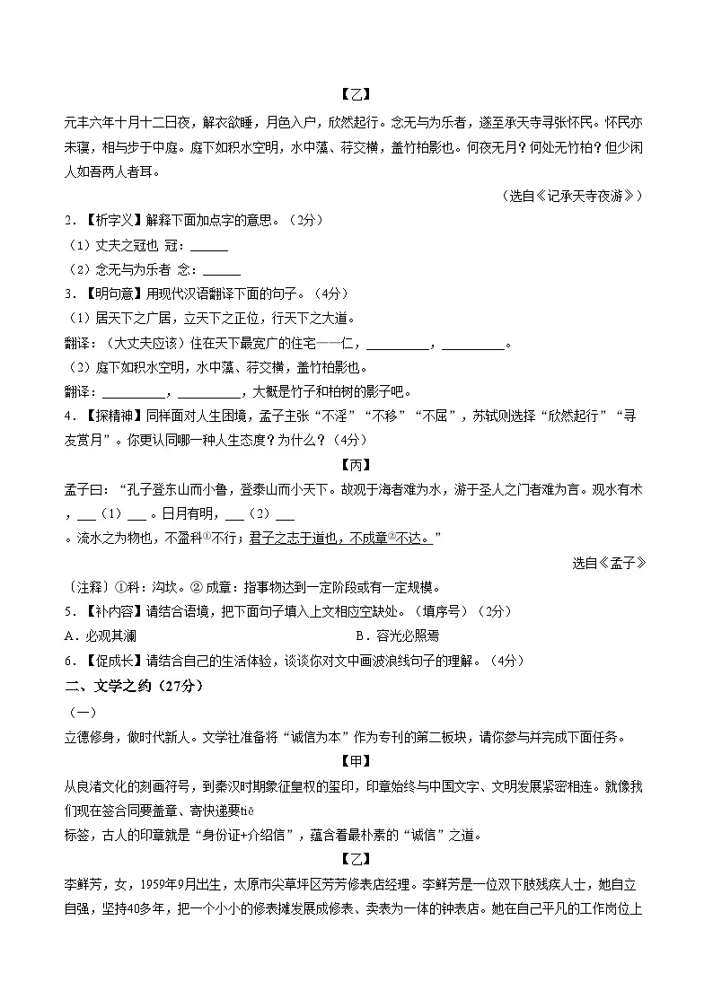 山西省晋中市平遥县2025_2026学年度第一学期期末学业水平质量监测八年级语文试题(文字版,含答案)第2页