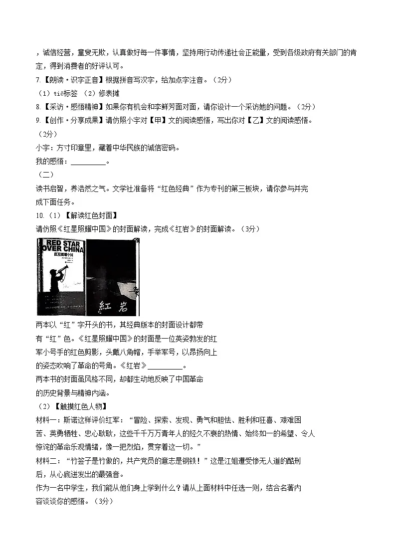 山西省晋中市平遥县2025_2026学年度第一学期期末学业水平质量监测八年级语文试题(文字版,含答案)第3页