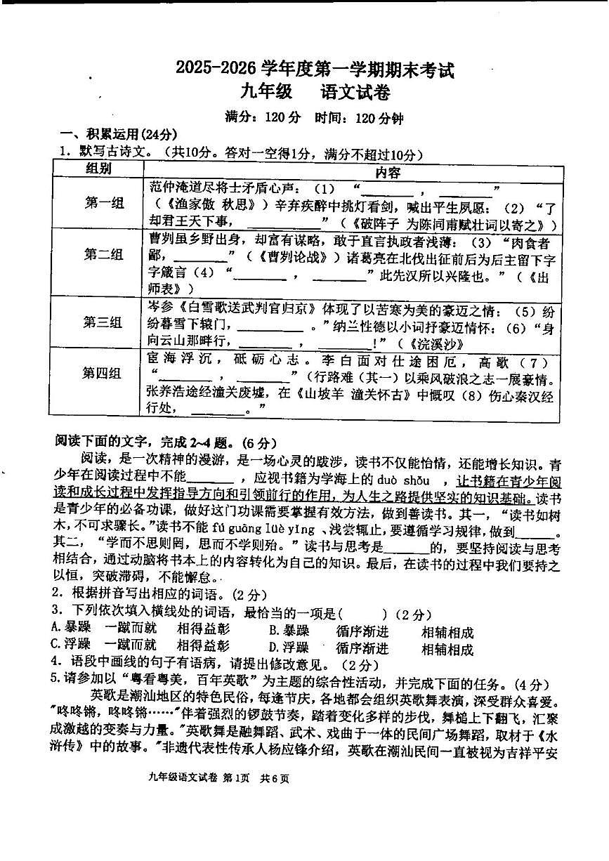 广东汕头市潮阳区金培学校2025-2026学年度第一学期期末考试九年级语文试卷第1页