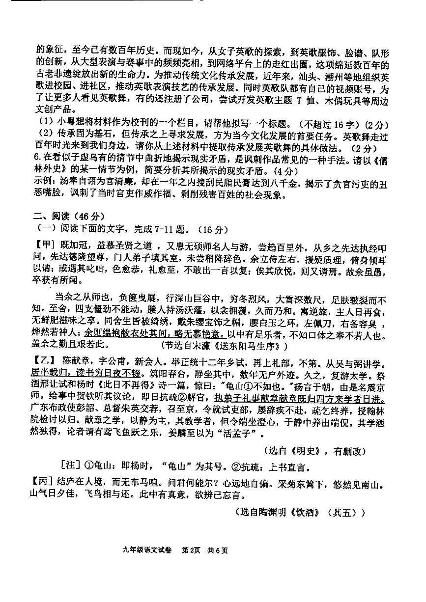 广东汕头市潮阳区金培学校2025-2026学年度第一学期期末考试九年级语文试卷第2页