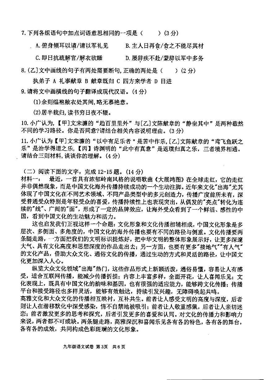 广东汕头市潮阳区金培学校2025-2026学年度第一学期期末考试九年级语文试卷第3页