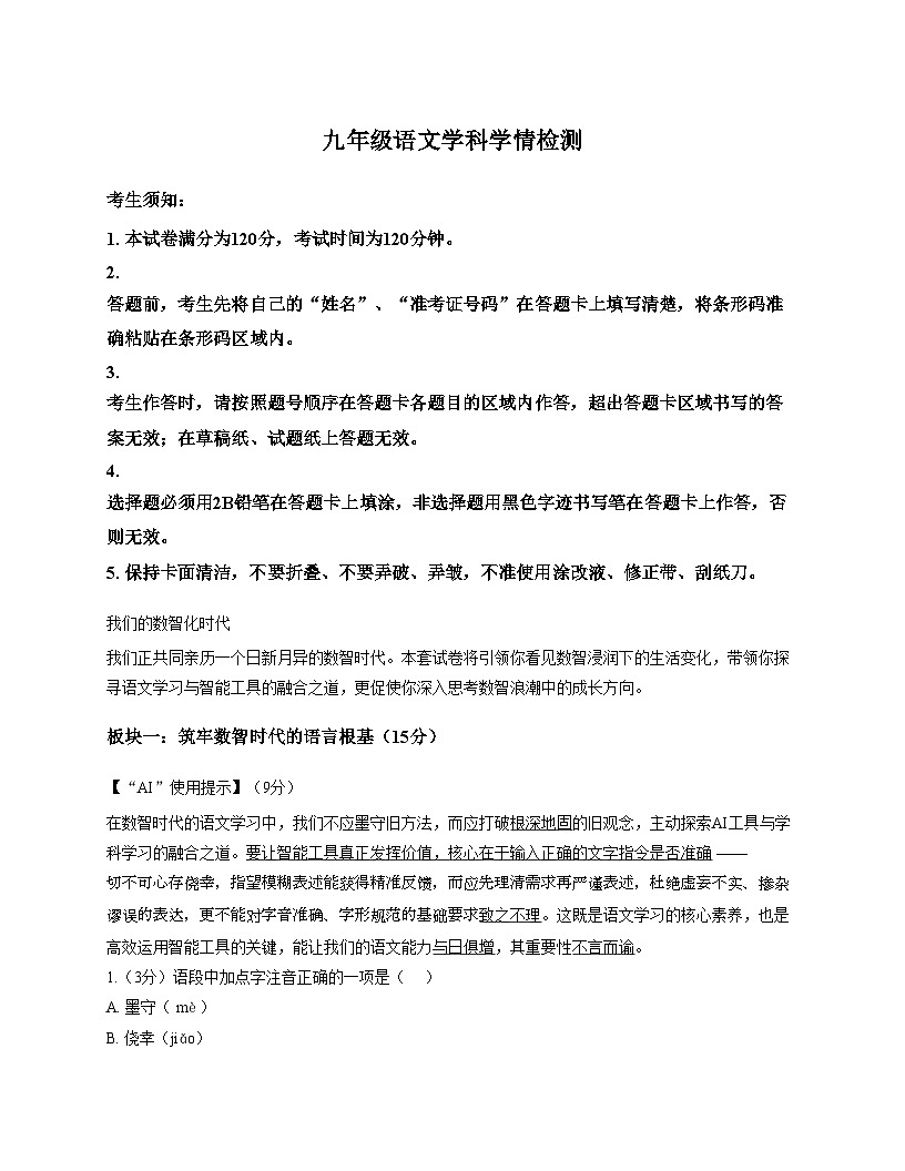 黑龙江省哈尔滨市工业大学附属中学2025_2026学年九年级(五四学制)上学期12月考试语文试题(文字版,含答案)第1页