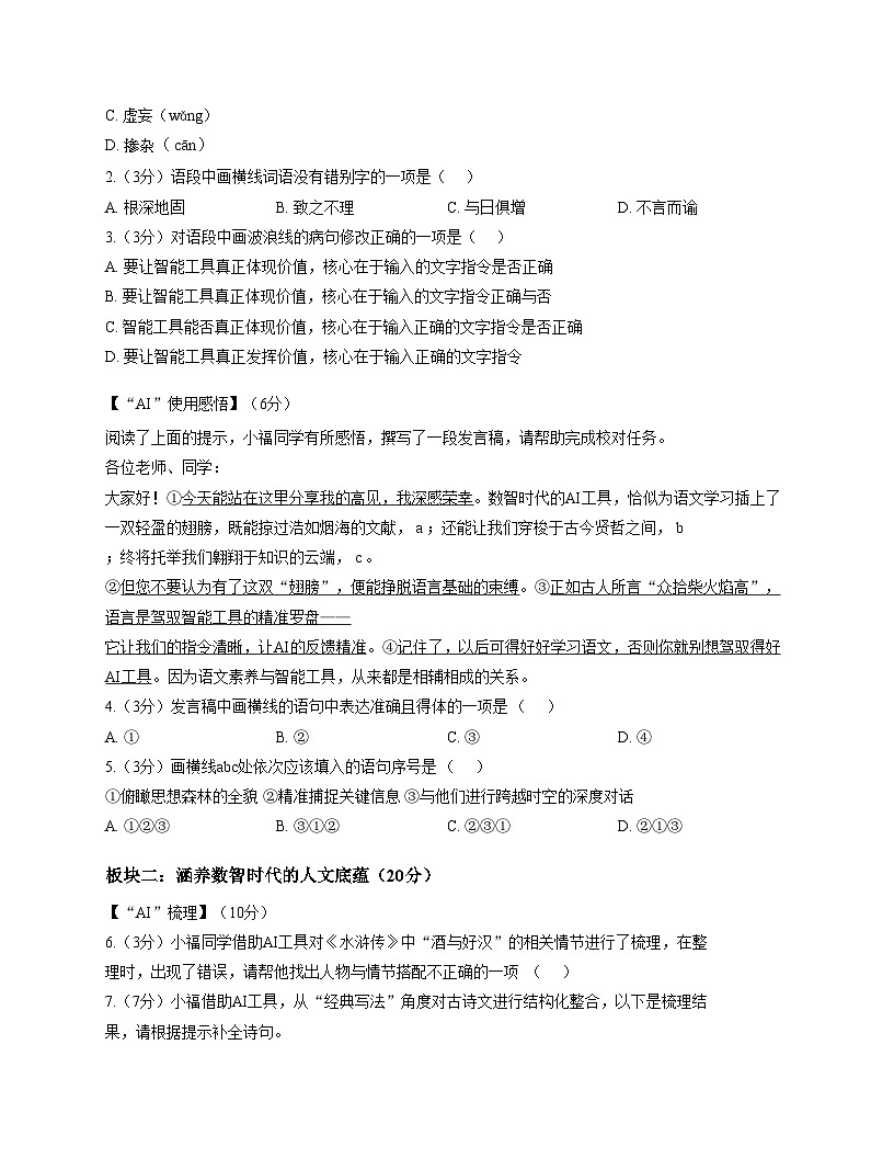 黑龙江省哈尔滨市工业大学附属中学2025_2026学年九年级(五四学制)上学期12月考试语文试题(文字版,含答案)第2页