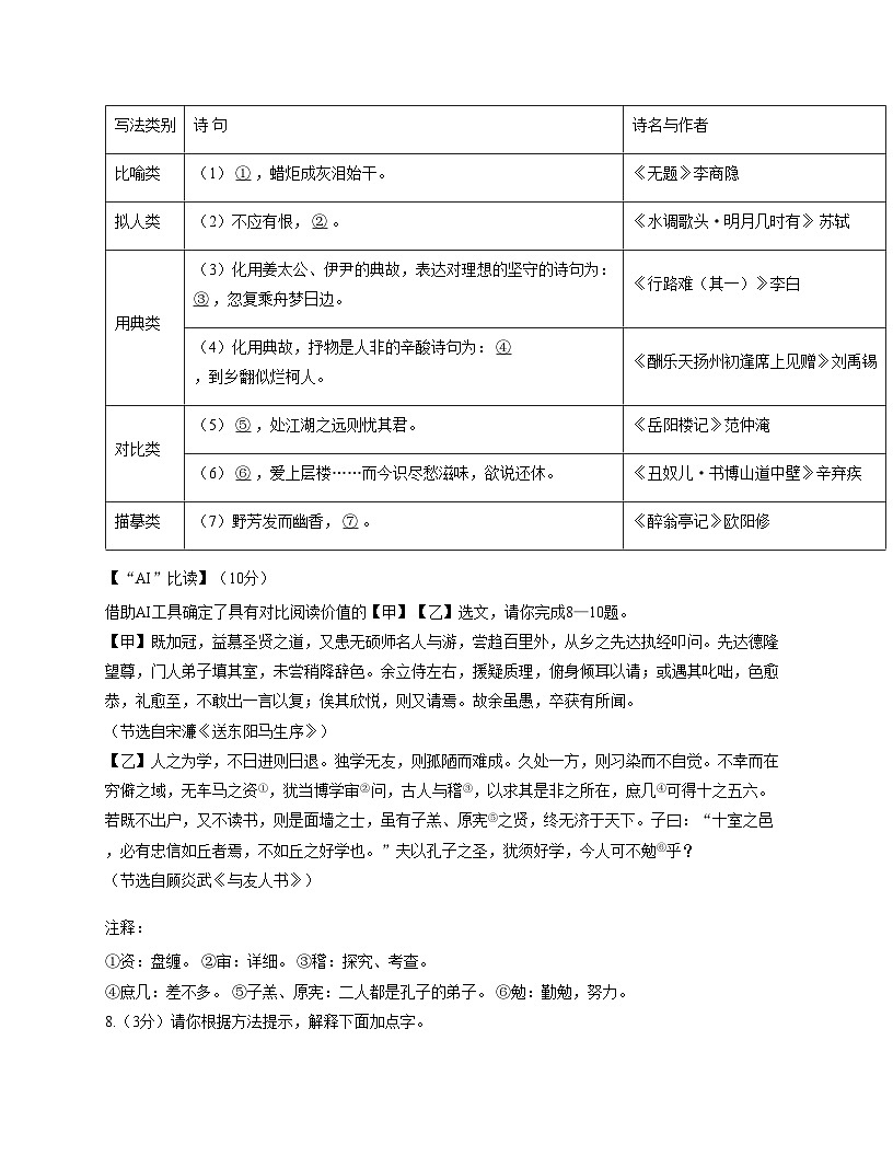 黑龙江省哈尔滨市工业大学附属中学2025_2026学年九年级(五四学制)上学期12月考试语文试题(文字版,含答案)第3页