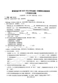 江苏省连云港市新海实验中学2025-2026学年度第一学期期末质量检测七年级语文试题
