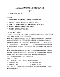 河北省衡水市部分学校2025_2026学年上学期第三次月考八年级语文试卷（文字版，含答案）