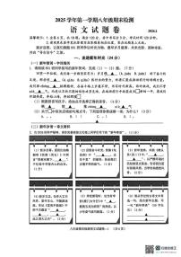 浙江金华市浦江县2025—2026学年第一学期八年级期末检测语文试题