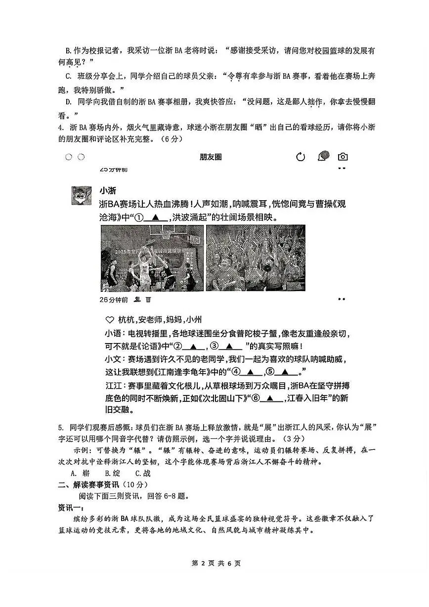 浙江杭州市余杭区2025—2026学年第一学期期末学业水平测试七年级语文试题第2页