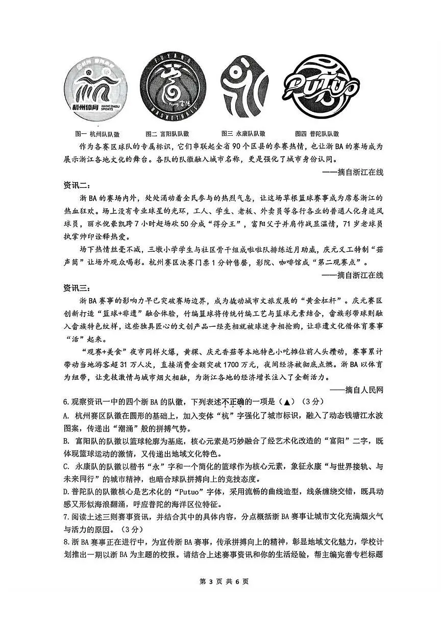 浙江杭州市余杭区2025—2026学年第一学期期末学业水平测试七年级语文试题第3页