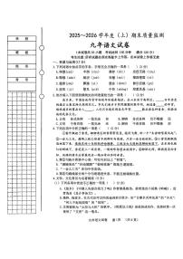 辽宁省铁岭市铁岭县2025-2026学年九年级上学期1月期末语文试题