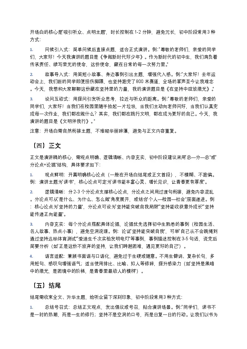 【初中语文】演讲稿写作格式与技巧(精讲+真题+范文+答案)第2页