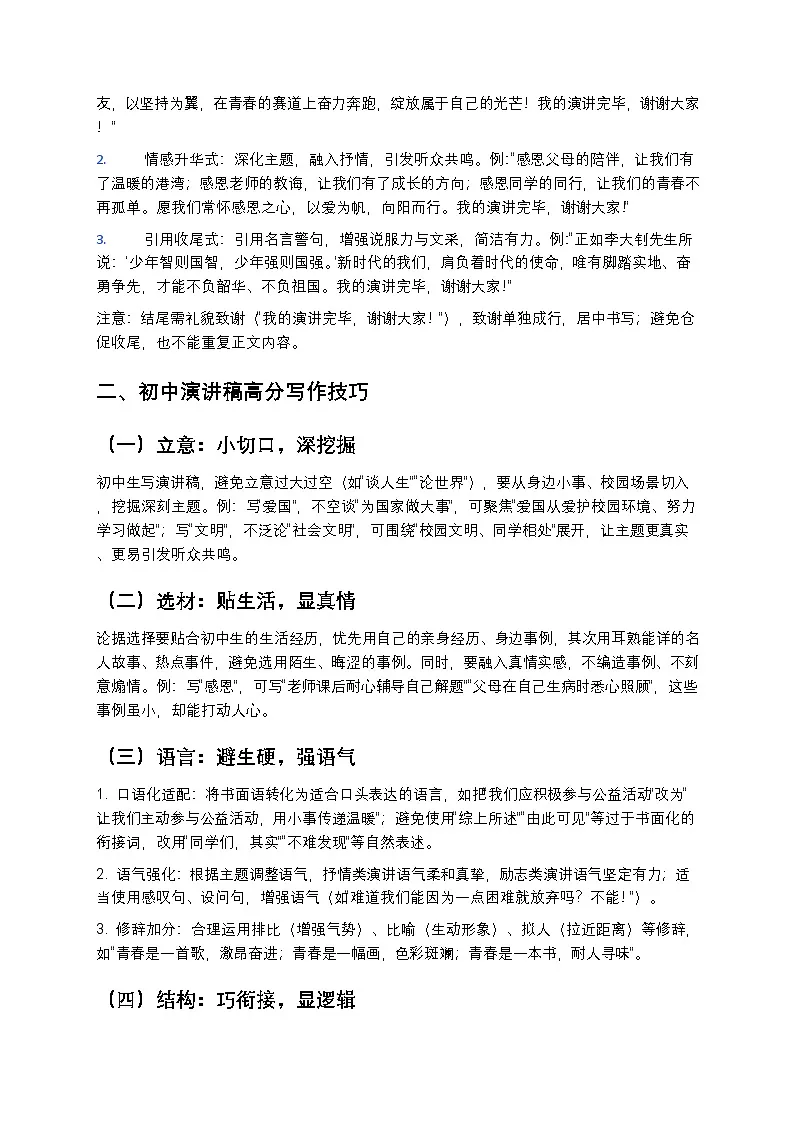 【初中语文】演讲稿写作格式与技巧(精讲+真题+范文+答案)第3页
