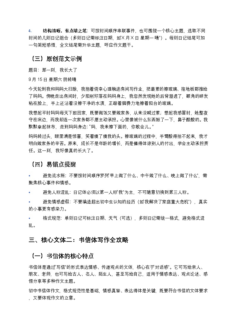 【初中语文】创新文体写作指导练习(日记体+书信体+实战案例+答案)第2页