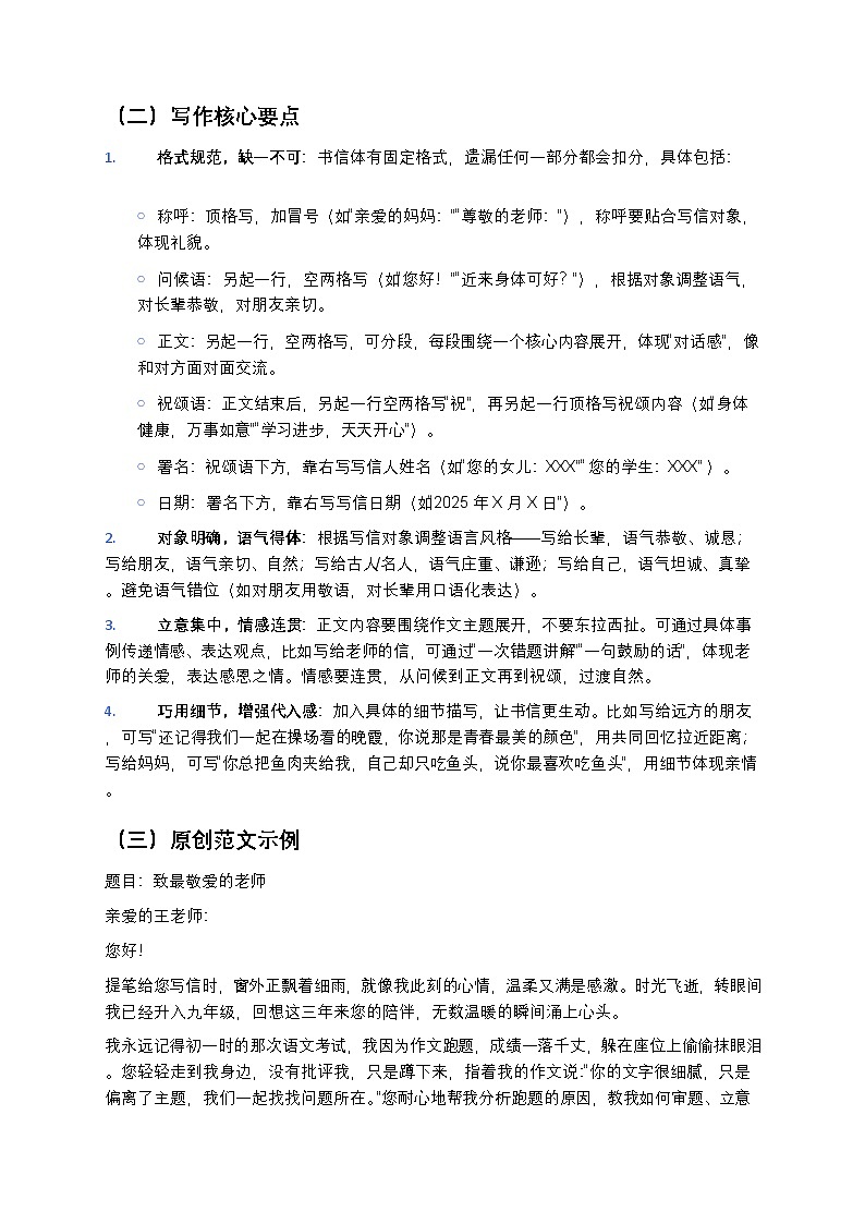 【初中语文】创新文体写作指导练习(日记体+书信体+实战案例+答案)第3页