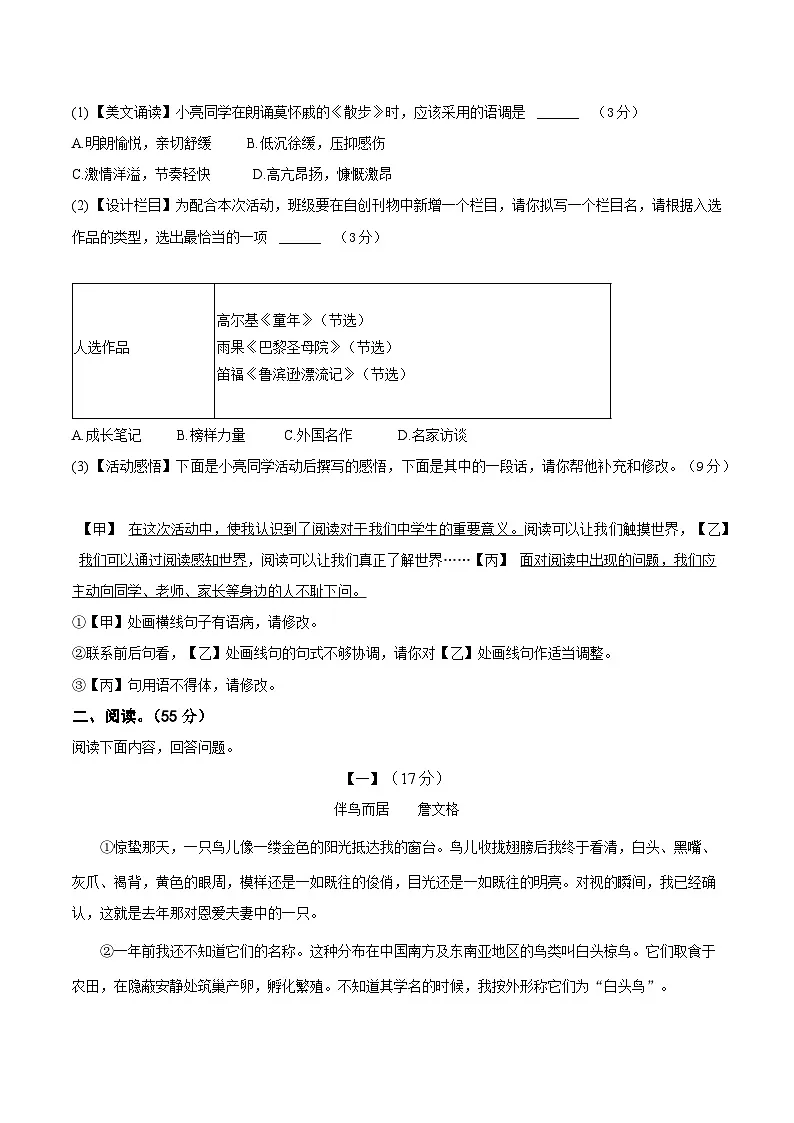 安徽省定远县育才学校2025-2026学年七年级(上)期末语文试卷第2页
