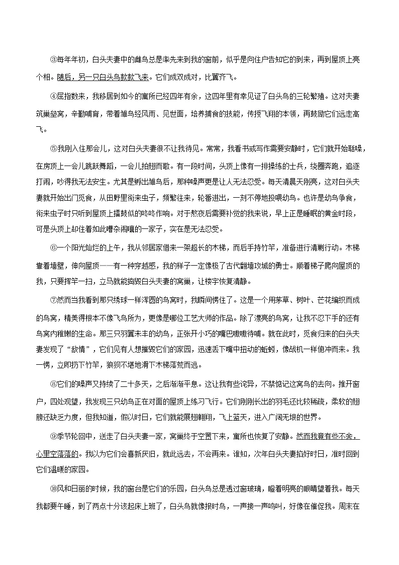 安徽省定远县育才学校2025-2026学年七年级(上)期末语文试卷第3页